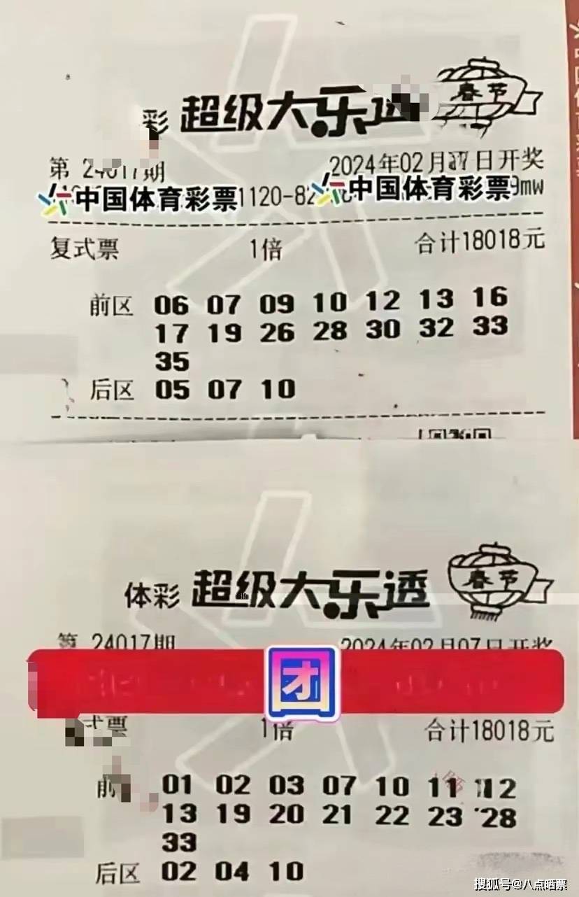 大乐透最新晒票