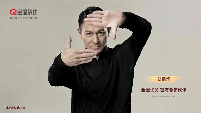 全屋科技签约重量级代言人,携手刘德华与奥运冠军,共创未来_品牌_全国