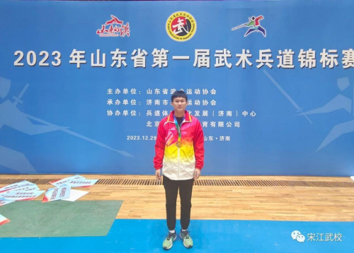 宋江武校在2023山东省第一届武术兵道锦标赛斩获10金10银5铜