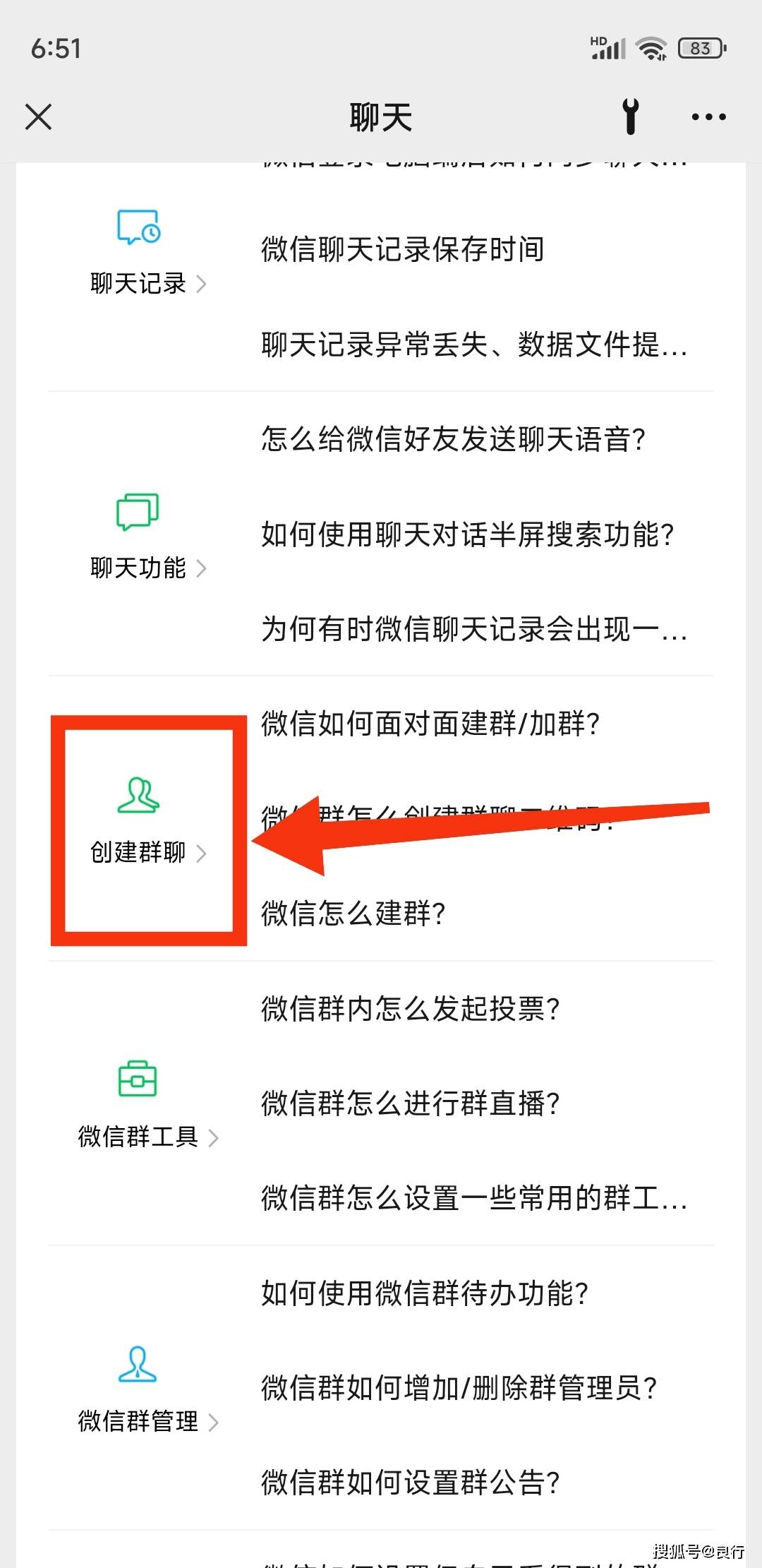 微信群怎么创建群聊二维码?