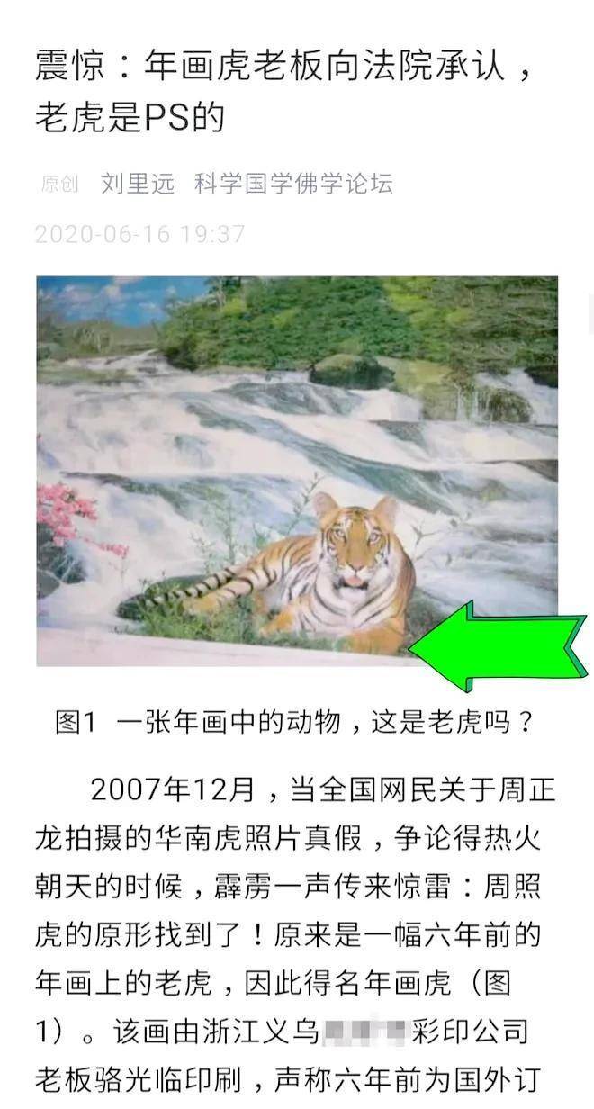 他拍华南虎的照片,被判入狱两年半,出狱后拍到老虎屎,真相大白_周正龙