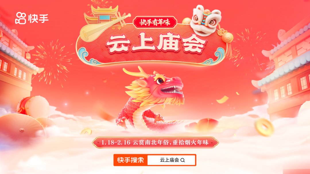 快手的"年味儿"为什么这么浓?_云上_文化_大集