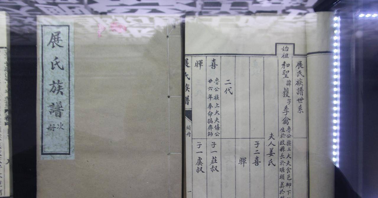 13这本有着2700多年历史的家谱是柳下惠家族的《展氏族谱》.