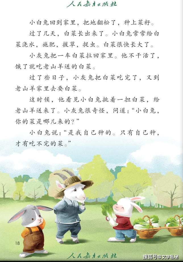 一年级上册课文《小白兔和小灰兔》的作者之谜揭秘