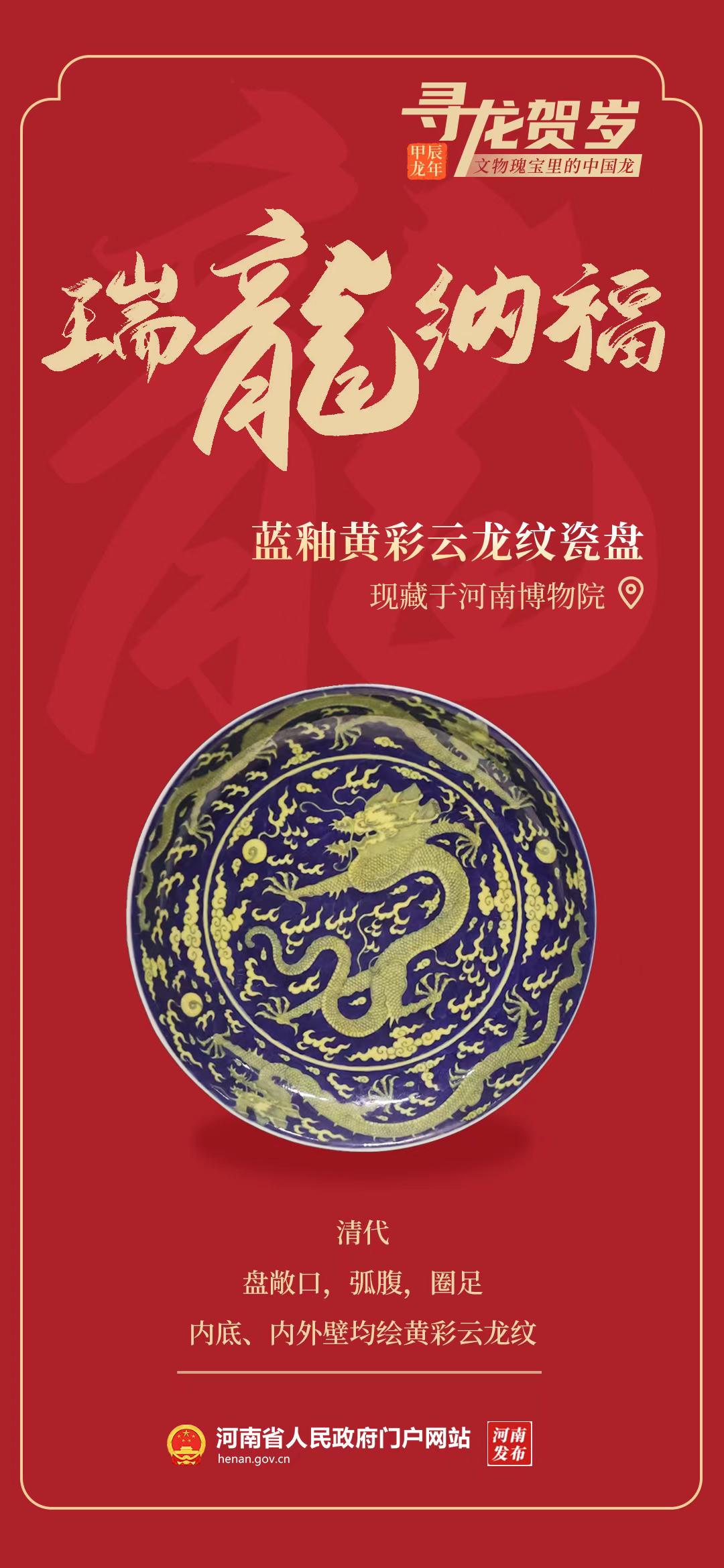 出土于商丘的四神云气图壁画,开启您的好运龙年_龙形