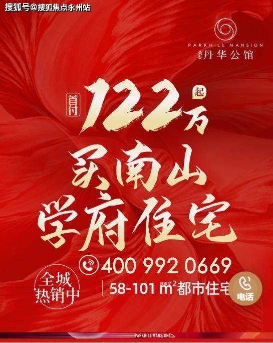 【桑泰·丹華公館開發商售樓處諮詢/預約電話7815 400-811-3080