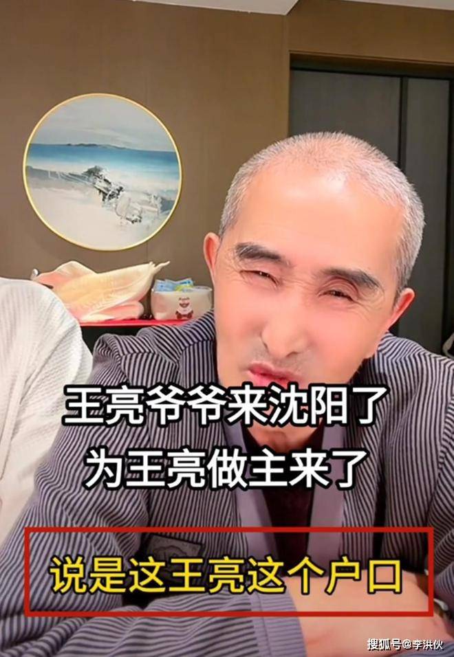 王亮与父决裂,怒斥继母是妲己,这家人闹剧比《乡村爱情》还热闹