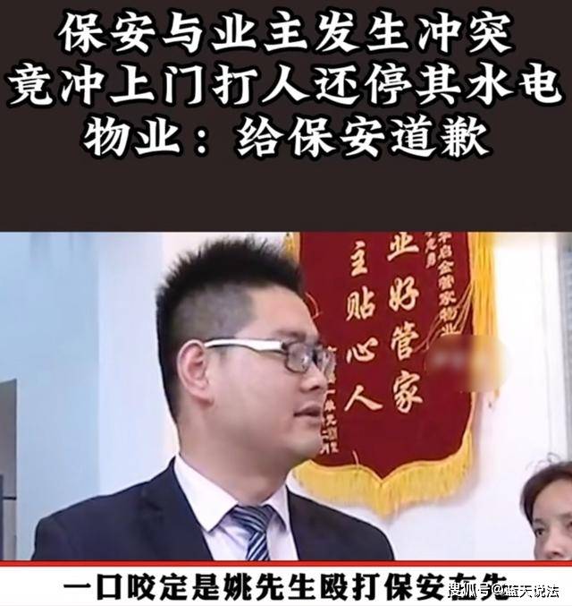 案例:保安與業主衝突,竟糾集七人上門打人,物業還私自