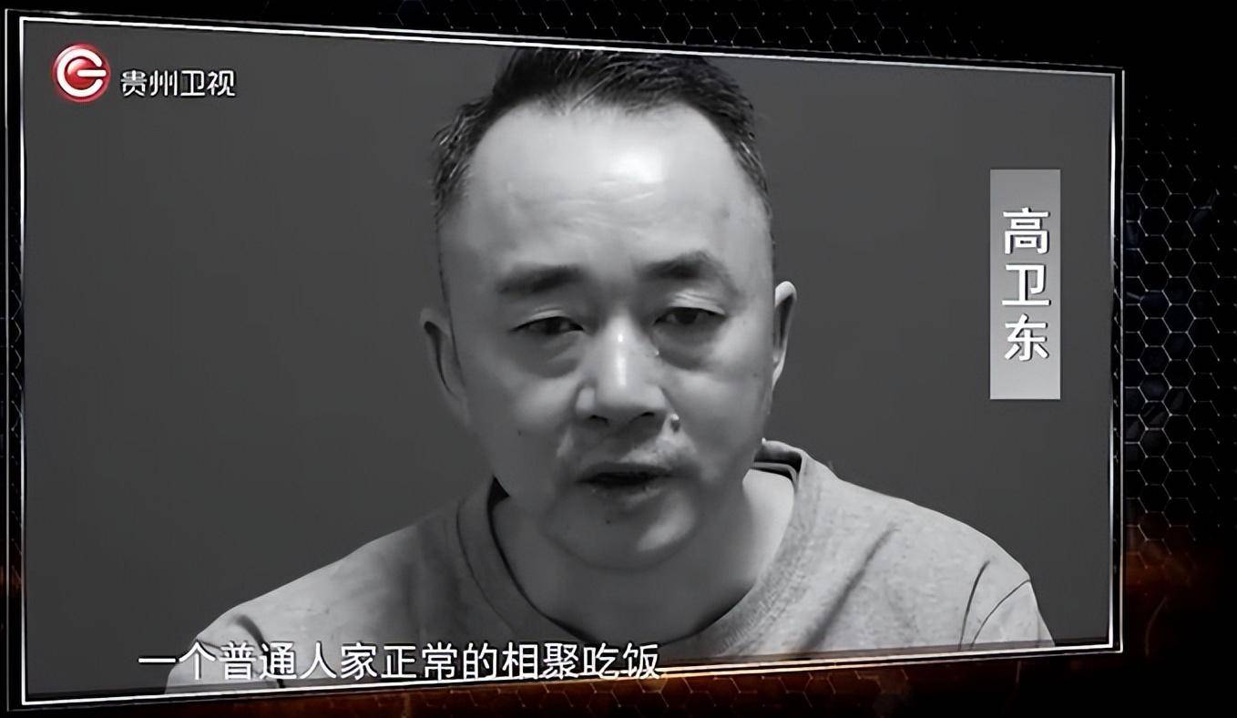 在出镜忏悔时,高卫东曾痛哭流涕:"希望更多的人以我为鉴,千万不要步我