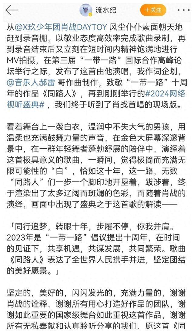 肖战视听盛典惊艳全场,歌词作者,设计师纷纷点赞!_同路人_歌曲_网络