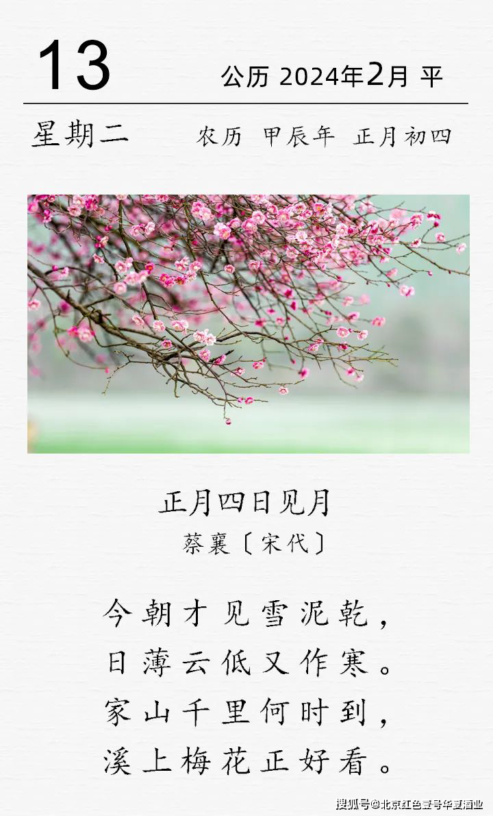 蔡襄《正月四日见月》_故乡_梅花_蔡京