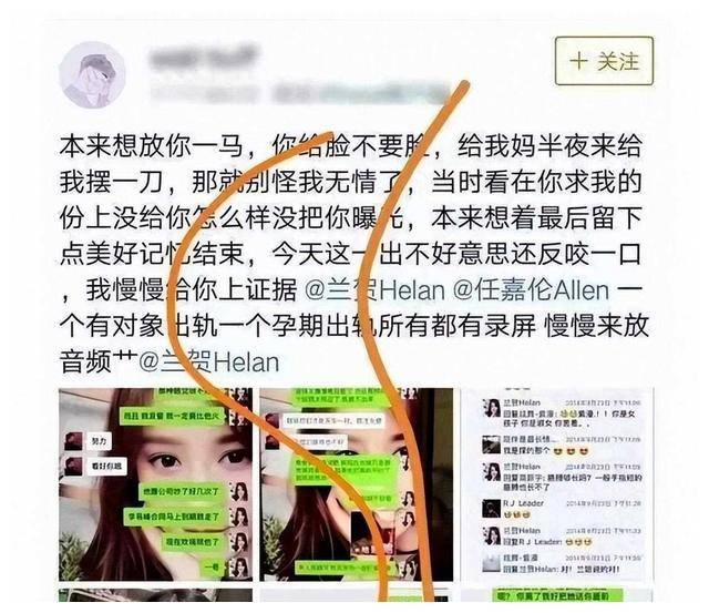 任嘉伦出轨兰贺!