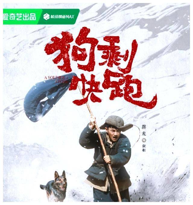 央视点名赞,《狗剩快跑》口碑炸裂,揭秘王新军的神奇突袭!