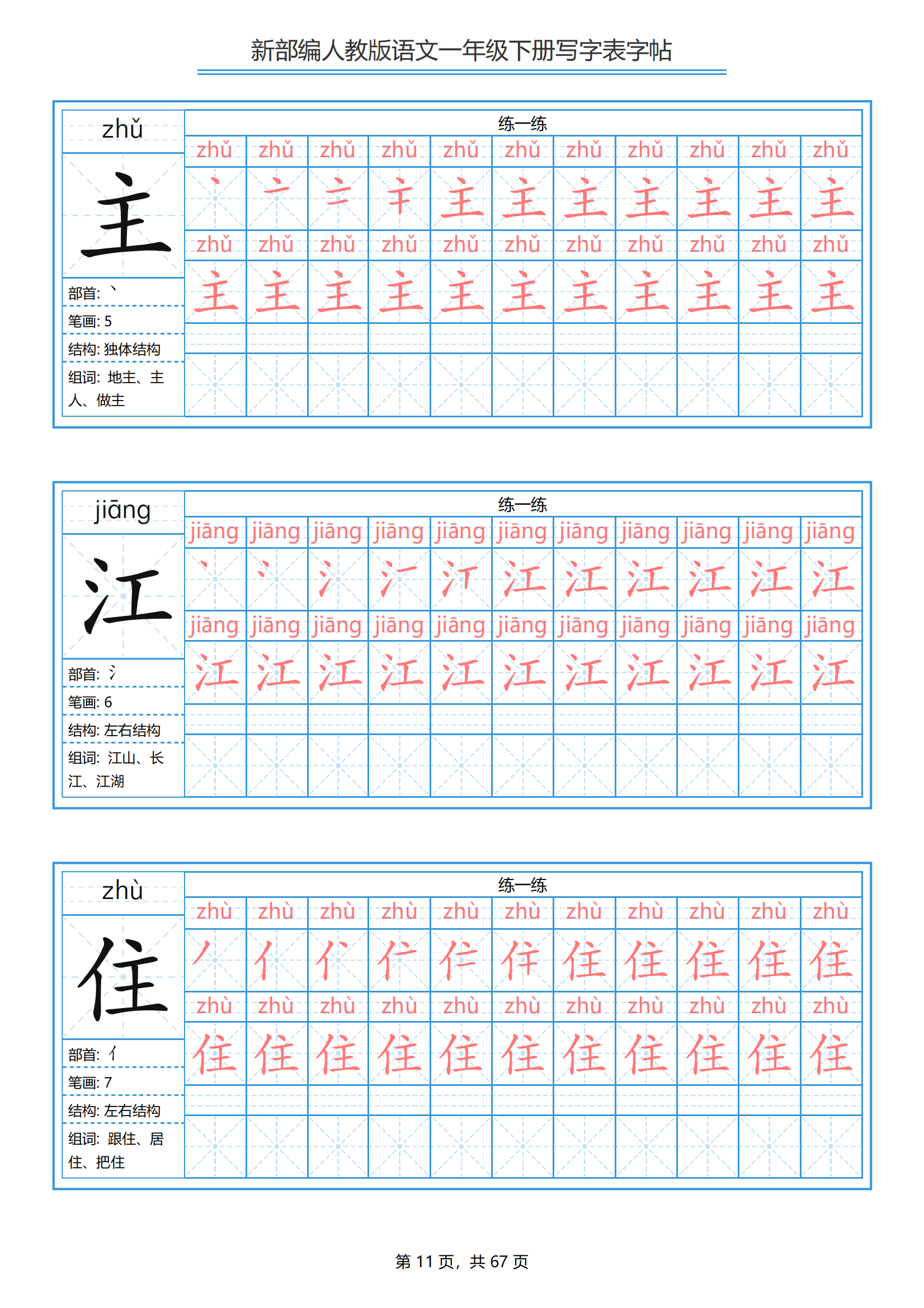 主的笔顺规则图片