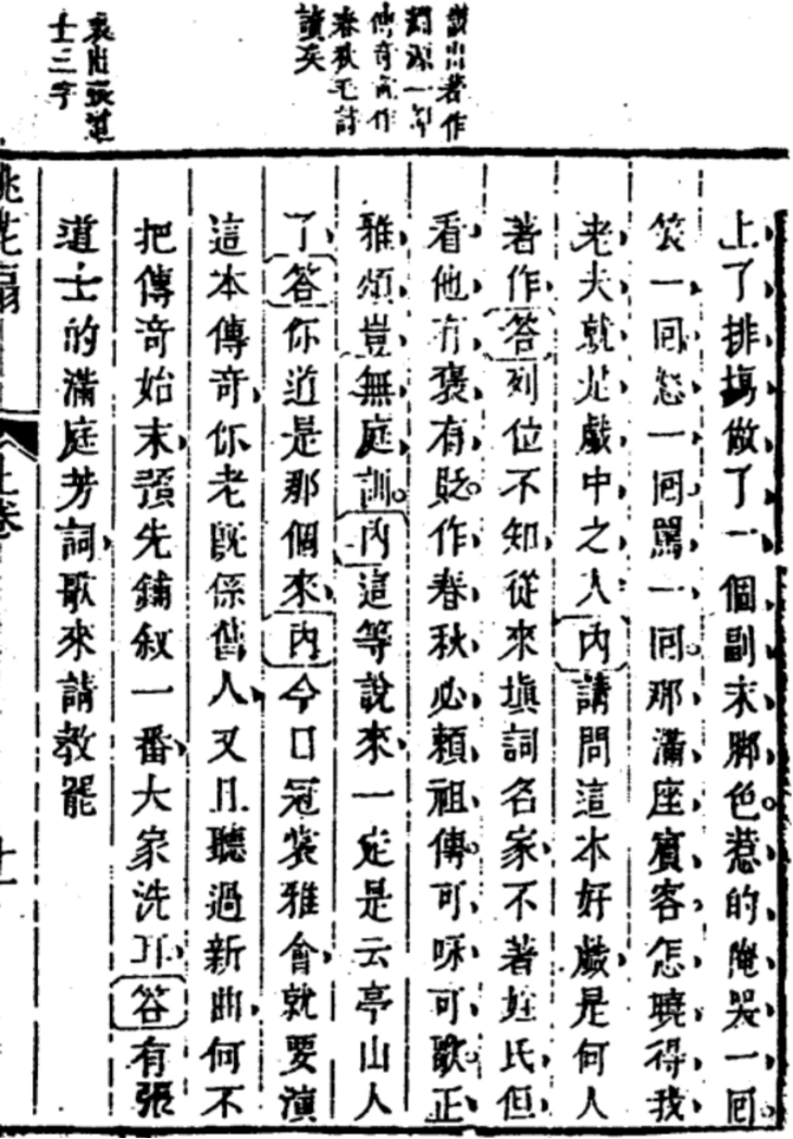 野识推介283:"阖家欢乐"还是"合家欢乐",你的拜年短信