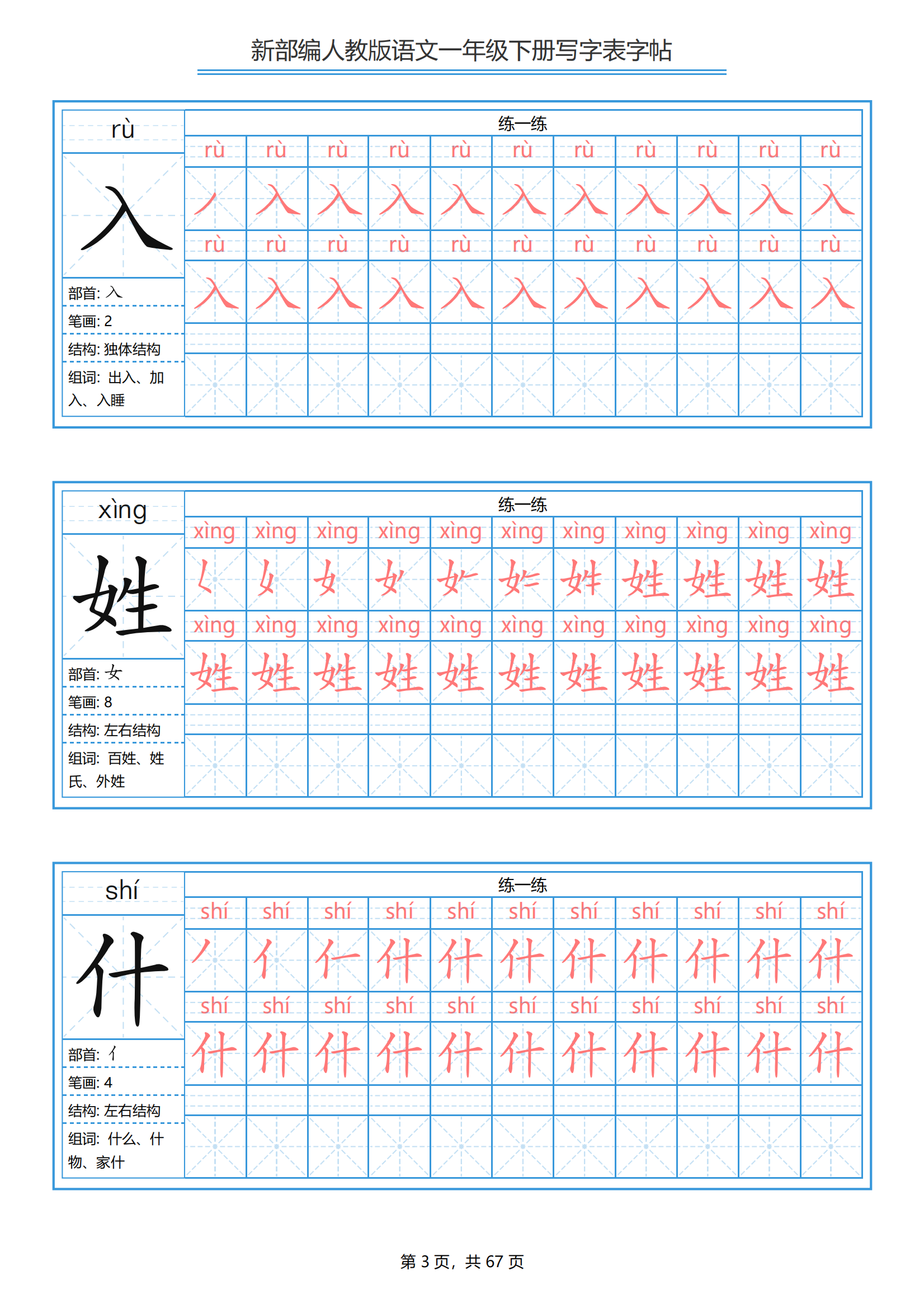 zi的笔顺图片