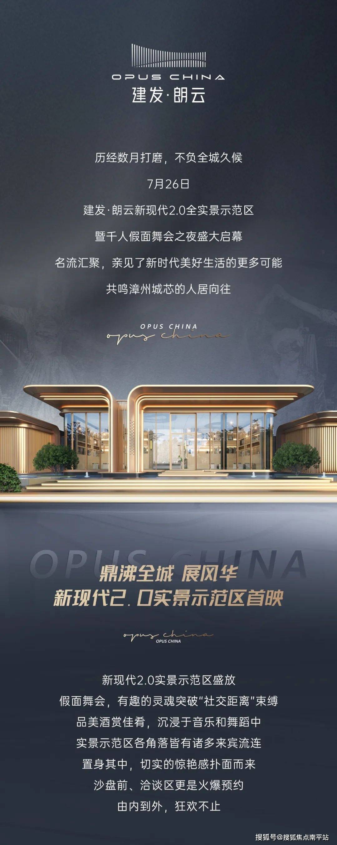 漳州龙文区---建发·朗云——●售楼处电话丨24小时丨