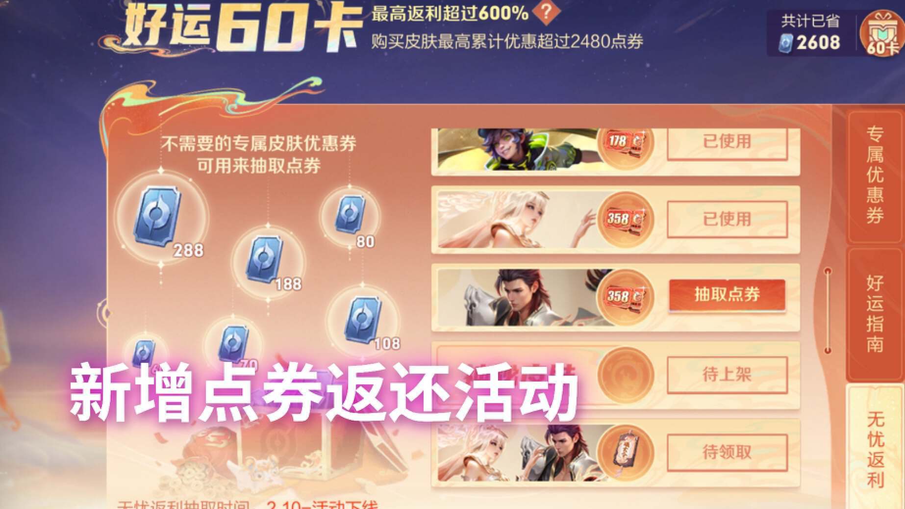 开通了好运60卡的玩家也不要忘记不用的优惠卡兑换点券哦,虽然今年的