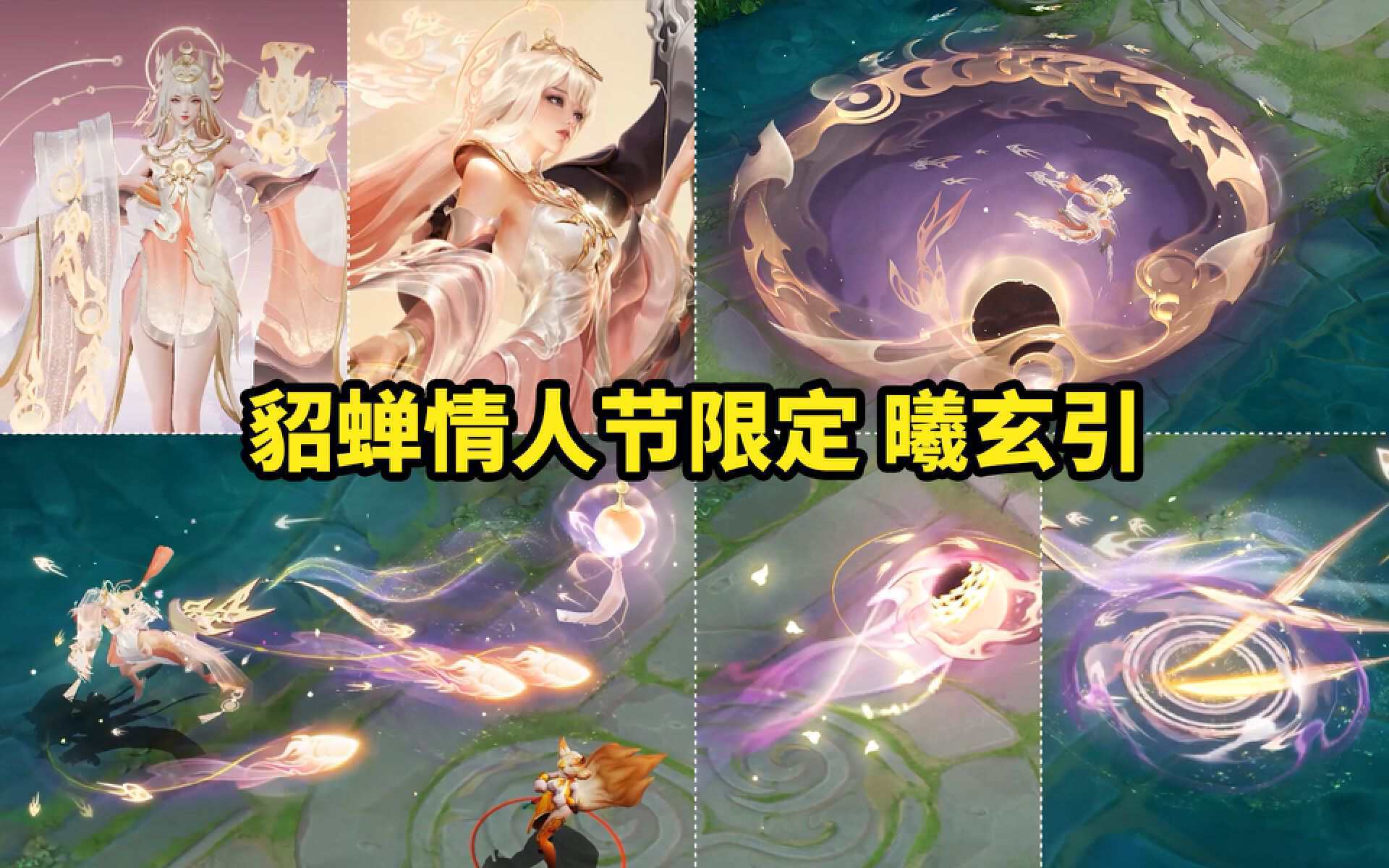 一夜之间,貂蝉情人节限定皮肤销量突破新高,只因官方的三个设定_玩家