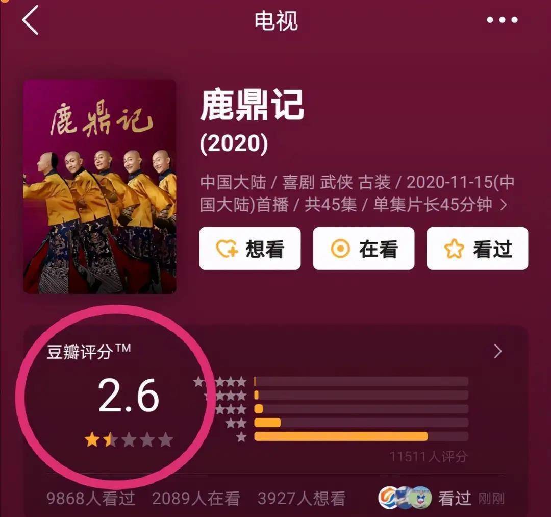 新《鹿鼎记》:张一山糟点满满,七个老婆,现实恋情宛如