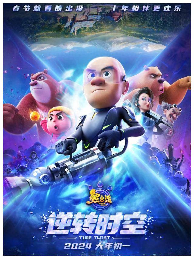 电影_熊出没_逆转