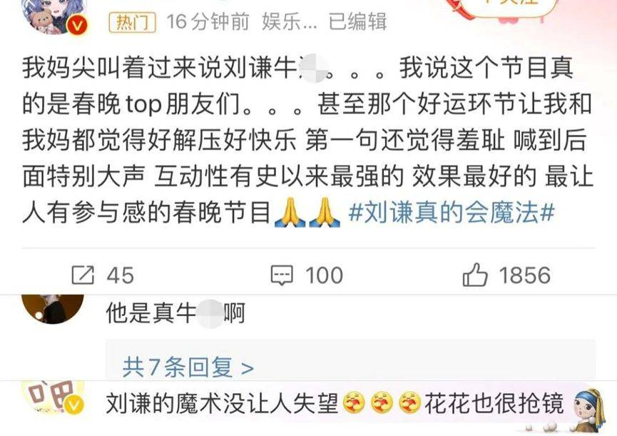 2024春晚10大:最尴尬,最国风,最瞎说…_刘谦_魔术_网友