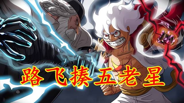 海贼王1107话情报:黑胡子海贼团现身,五档路飞暴揍五