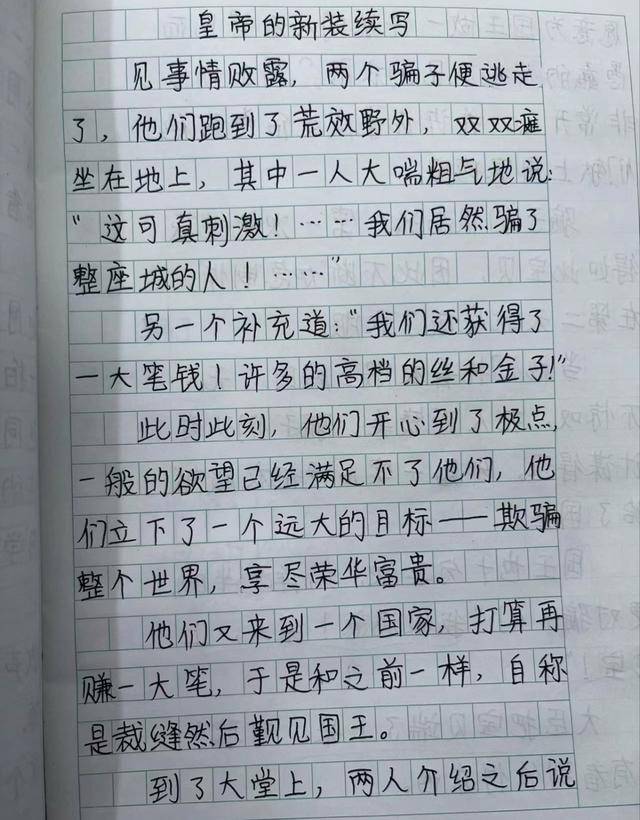 国王的新衣后续图片