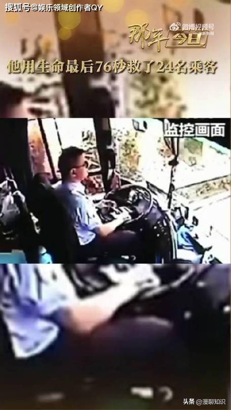 "最美司机"吴斌:铁片刺破肝脏,他在生命最后76秒挽救24名乘客_朱国新