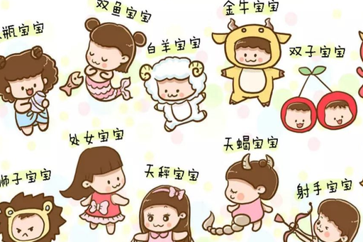 "福气常在"的四个星座,尤其是最后一个,你家娃上榜了吗?