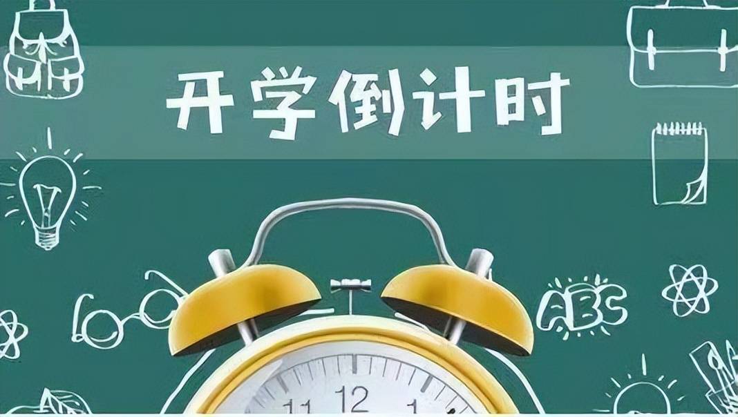 又到高三开学季,你家的高三生接到开学通知了吗