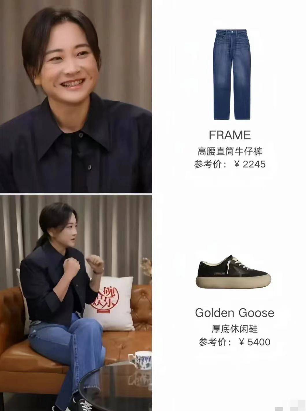 贾玲接受央视主持人的访谈,身穿来自美国的frame女装品牌,价值2245元