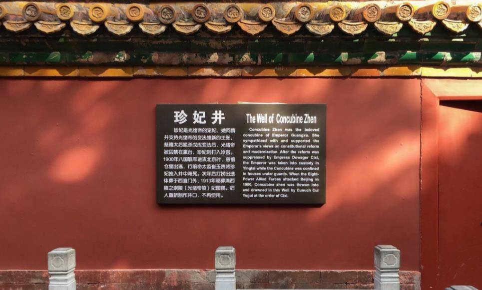 灵堂上悬挂一额纸匾,上书"精卫通诚",颂扬珍妃对光绪的一片真情,这