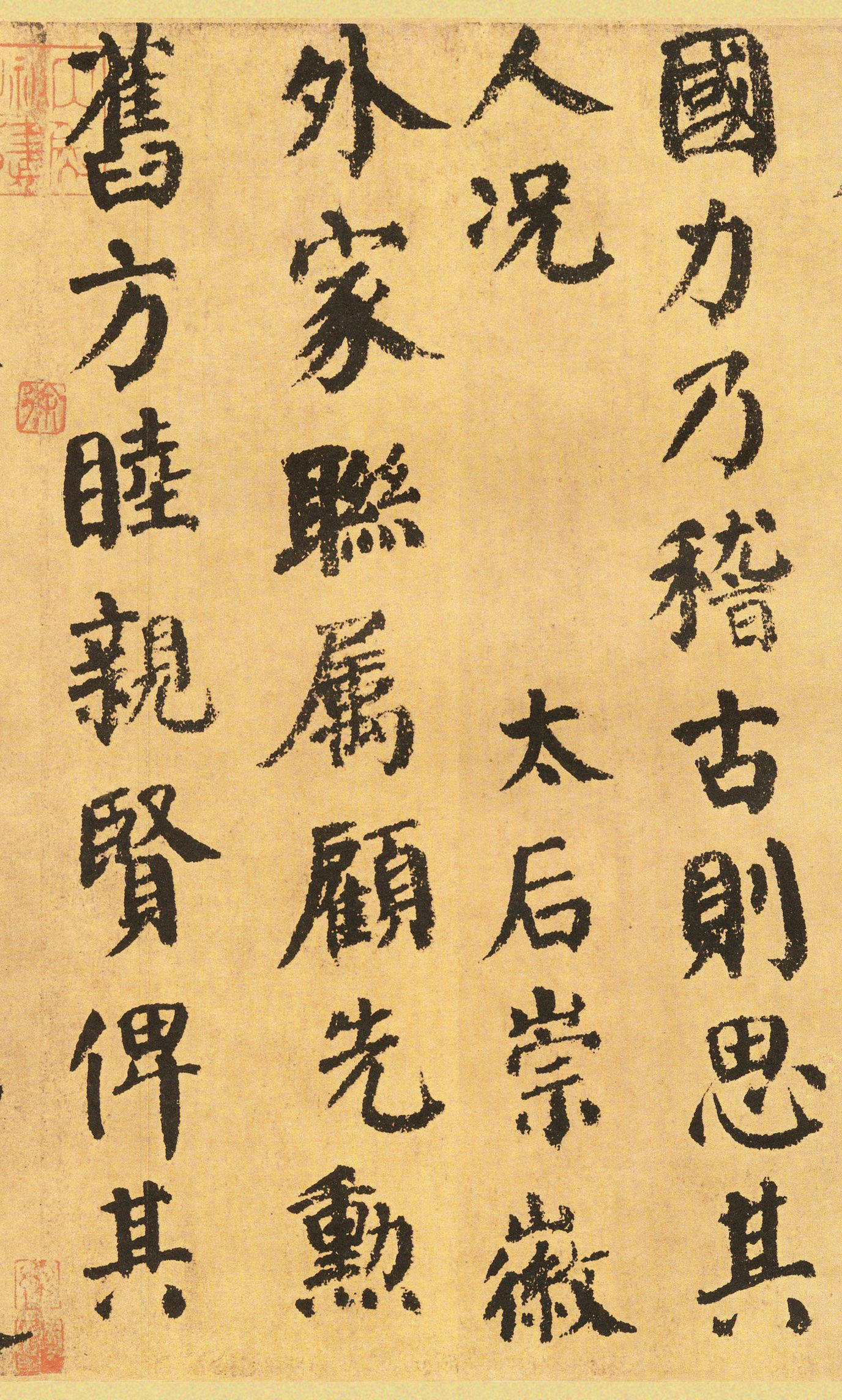 天下第一楷书的真伪,成因令人不解,名家也好虚荣_颜真卿_书法_作品