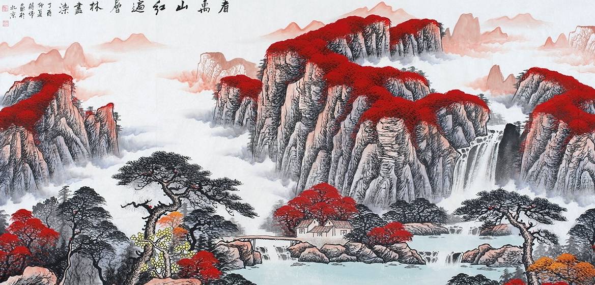 《看万山红遍层林尽染》"新年红"--鸿运聚宝盆山水画集锦之很多风水师