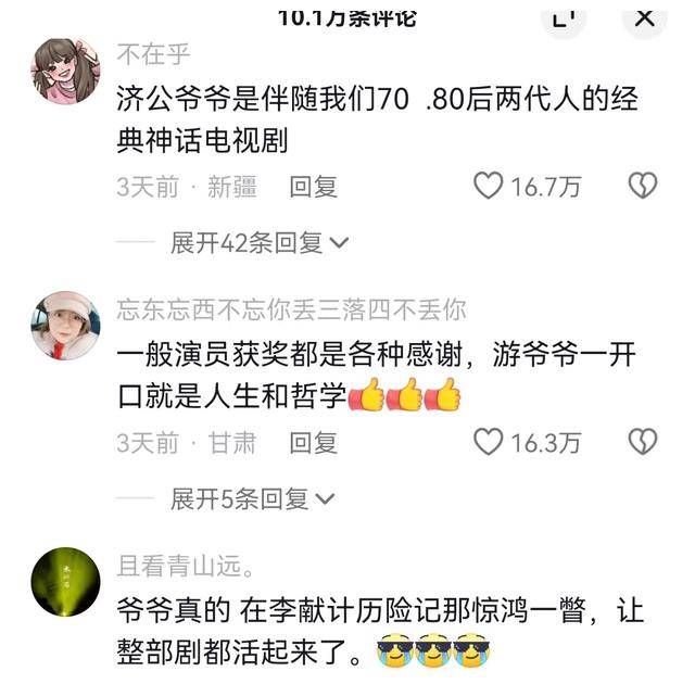 "90岁艺术家,一生演绎人生,荣获终身成就奖!"_游本昌_荣誉_观众