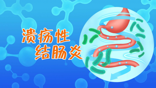 遥遥领先——改善溃疡性结肠炎的中国发明专利"活君"