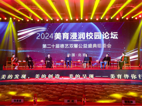 第二十届德艺双馨文艺盛典全总展演在京成功举办,华外