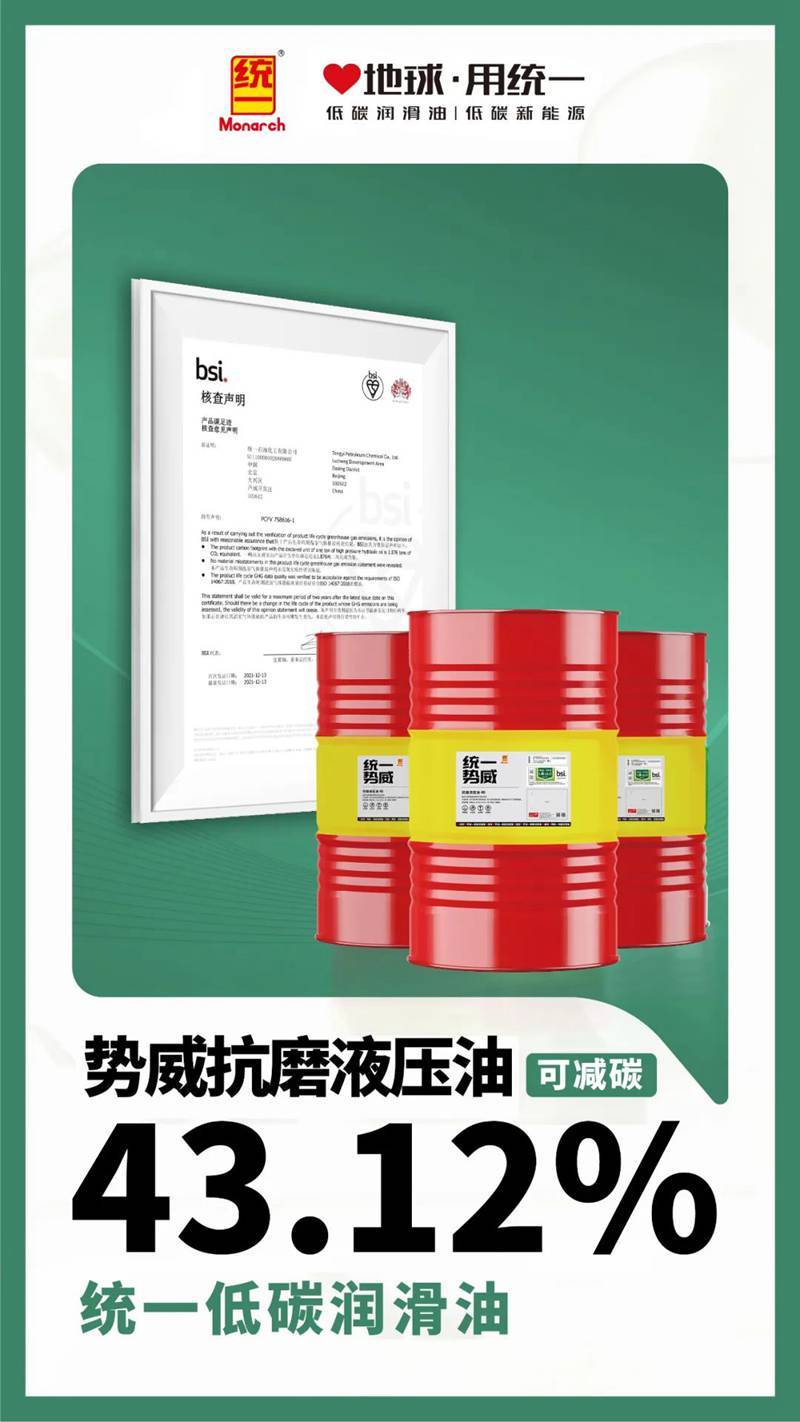 作为代表中国润滑油行业走进联合国的品牌,统一润滑油的低碳产品凭借