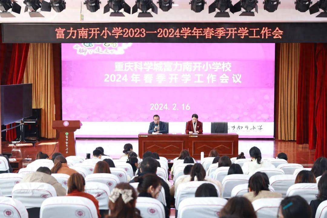 龙腾瑞气迎新程 惟实励新续前行——重庆科学城富力南开小学_工作