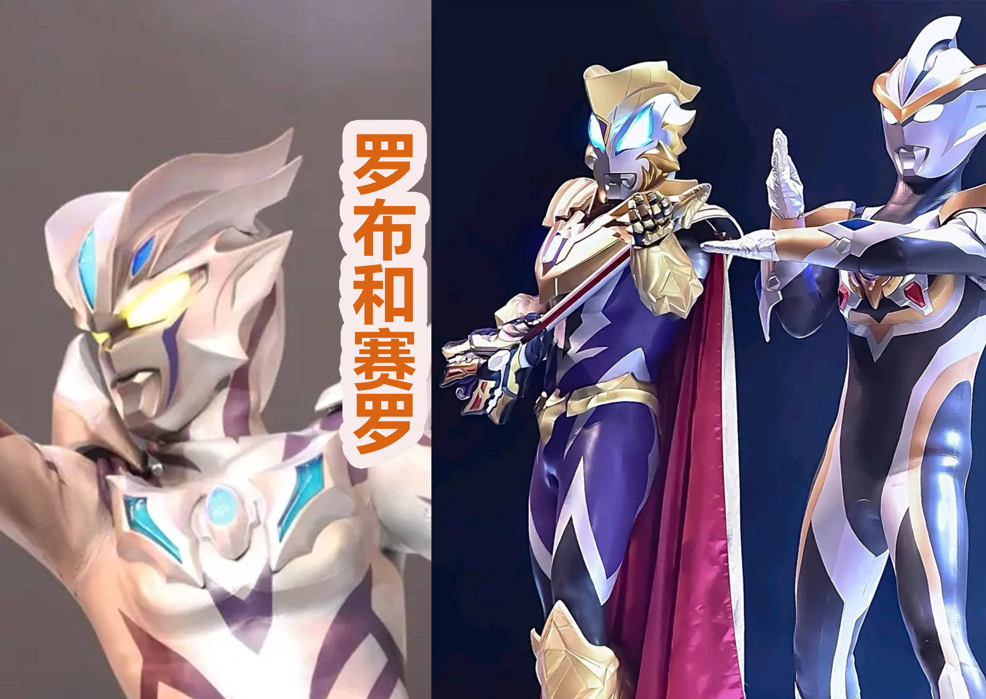 令和时代的奥特战士齐聚,赛罗和罗布乱入_形态_后续