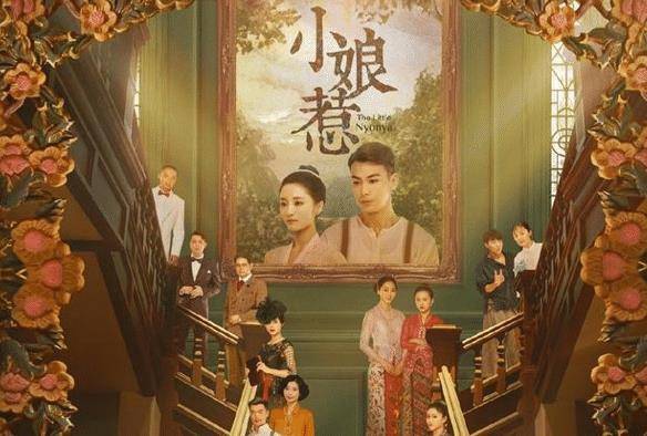 两版《小娘惹》演员对比,新版全是帅哥美女,但为何旧版更耐看?