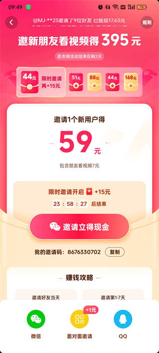 抖音极速版怎么邀请新用户_页面_任务_红包