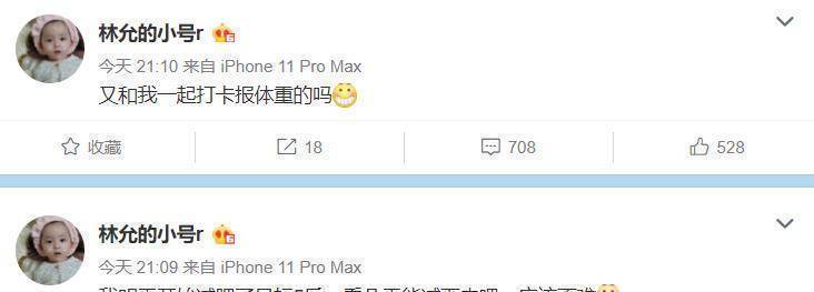 林允小号连发动态,动员大众一起行动:漂亮5斤_身材_时候_节目