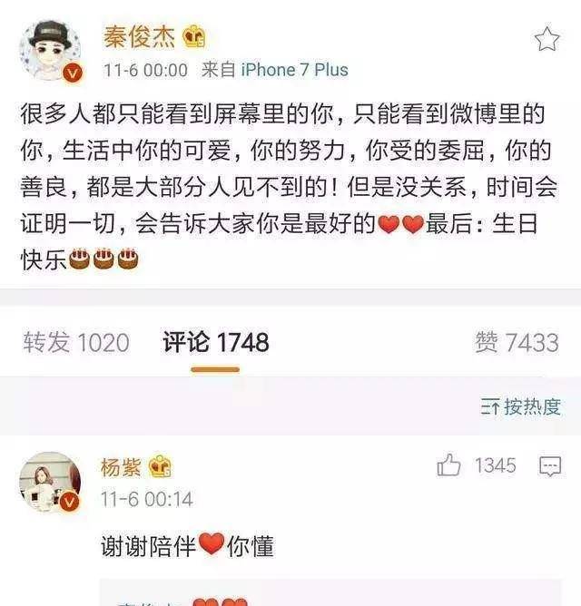 与剧中饰演男主的演员秦俊杰合作拍戏,彼时的秦俊杰正与杨紫处于热恋