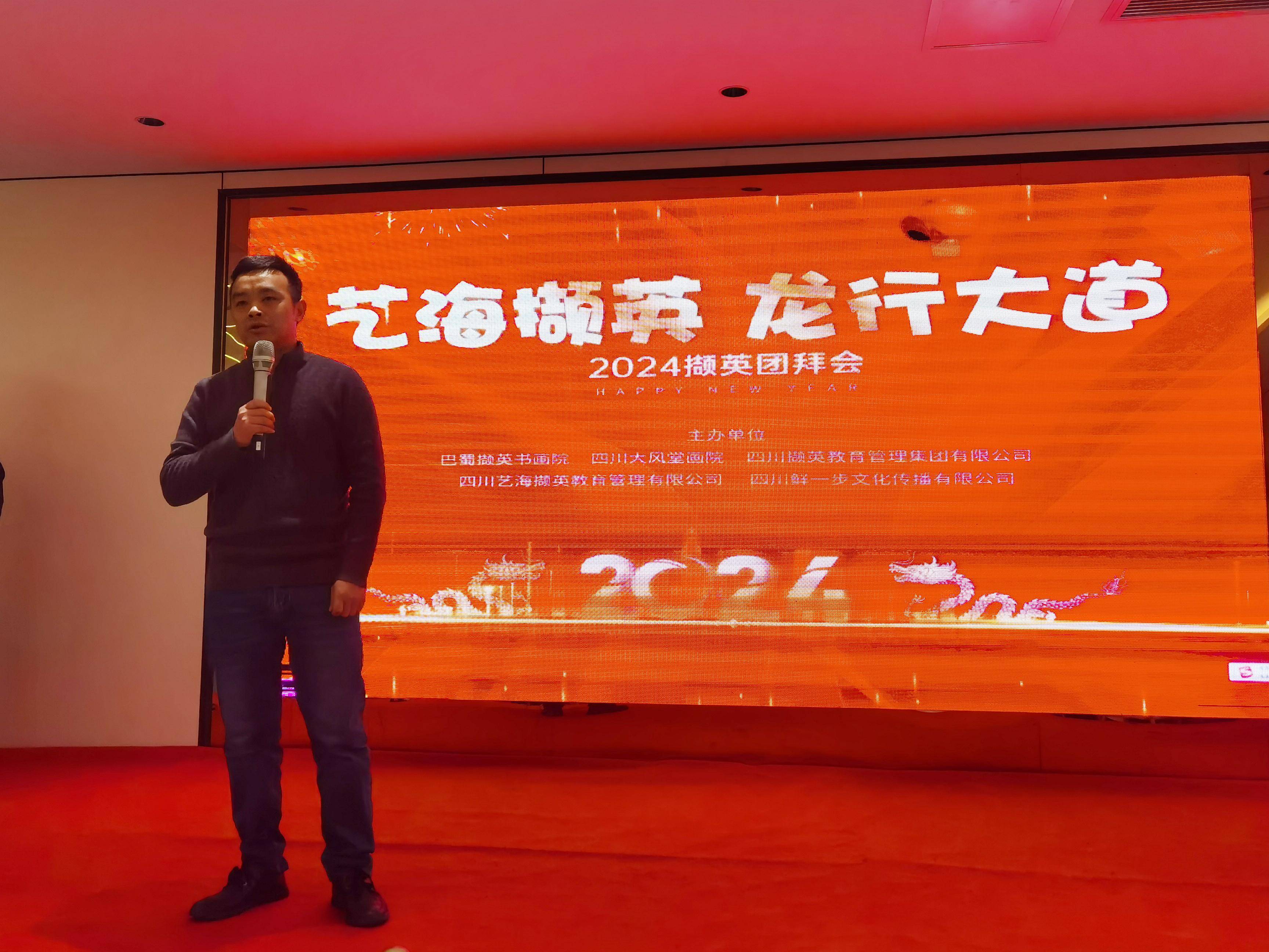 艺海撷英 龙行大道——撷英教育2024团拜会活动隆重举