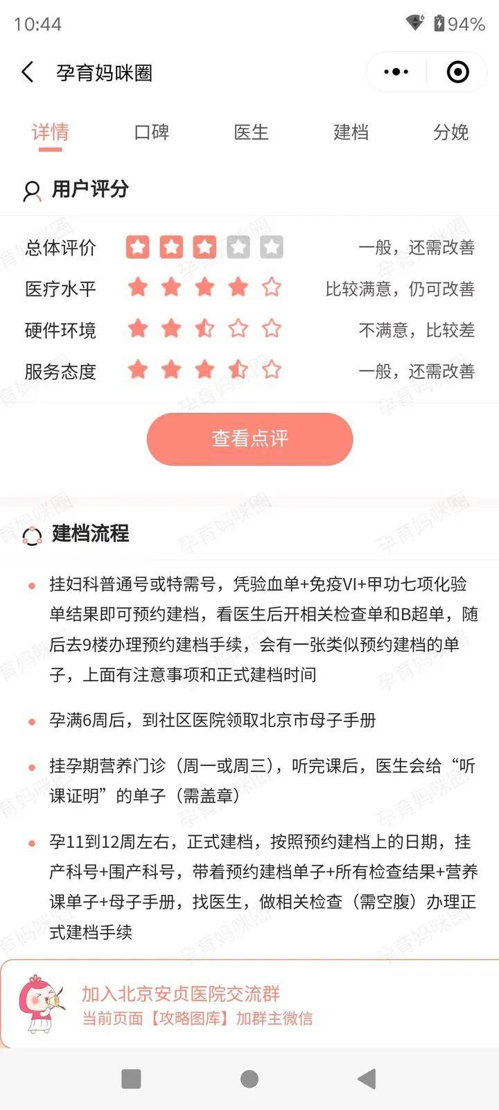 北京安贞医院建档攻略:材料,检查,流程,费用_医生_妈咪_单子