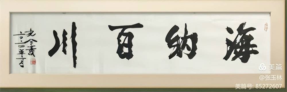 领异标新二月花 ----孔令义将军新行楷体书法