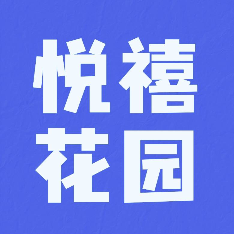 86巴士悦禧花园时刻表,线路,站点_出口_定制_时间