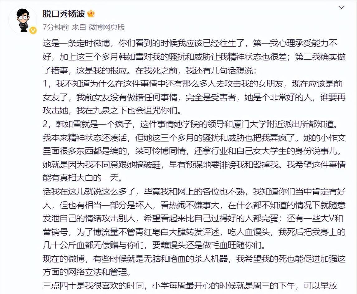 脱口秀演员杨波发布定时长文 承认出轨后疑似轻生_事情_攻击_韩如雪